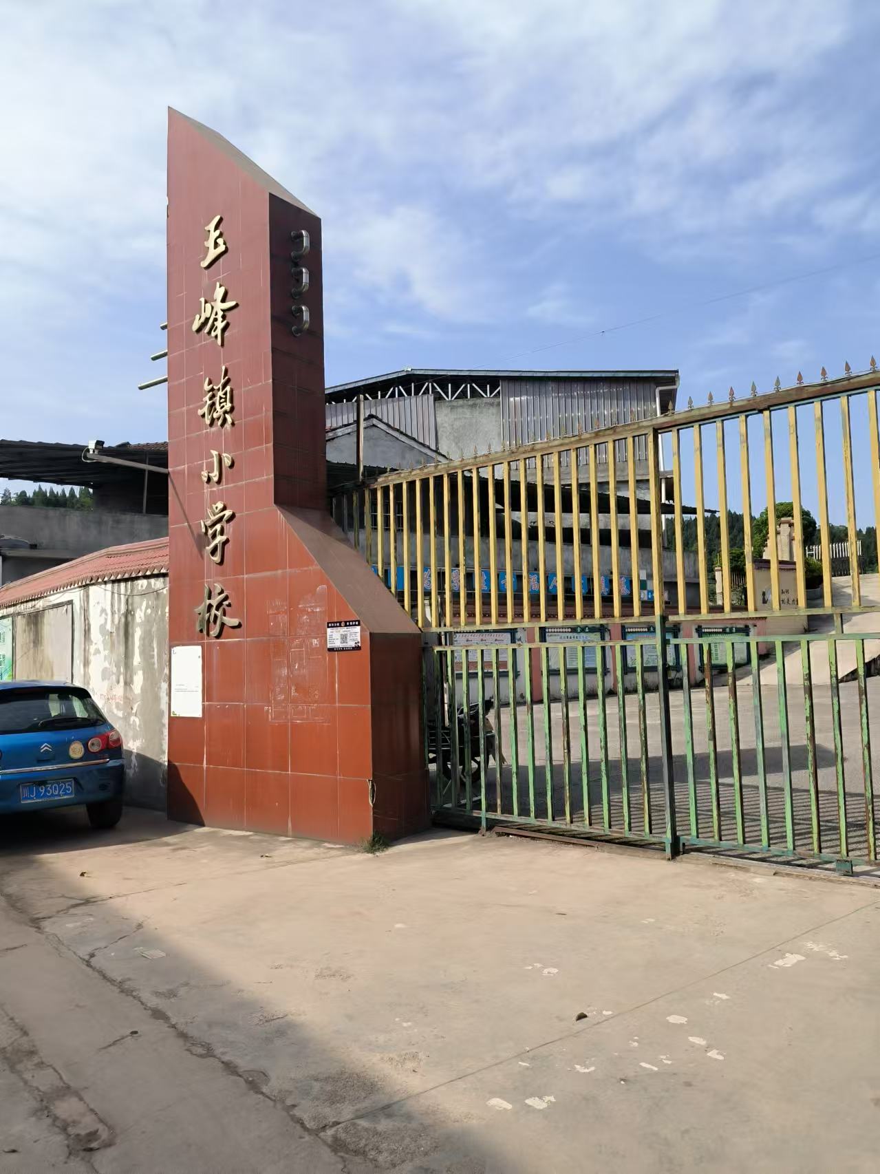 節(jié)康科技為玉峰鎮(zhèn)小學(xué)校提供節(jié)能技術(shù)服務(wù)